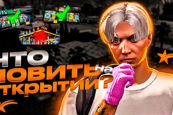 Взломали аккаунт кракен